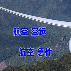 鸡西航空邮寄快递-选东方航空和上海航空