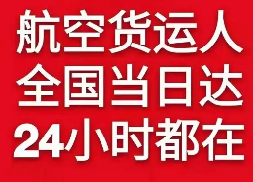 鸡西航空邮寄货物、航空货运:物流行业各岗位招聘
